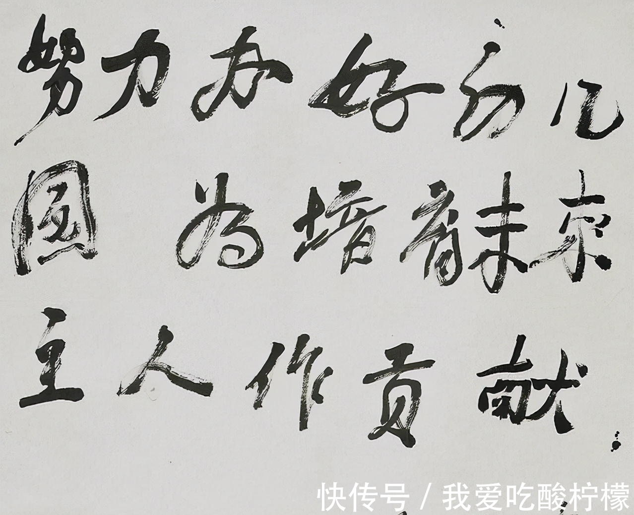 汉字！朱德爱人康克清“乖乖体”书法太惊艳，笔墨柔婉殷实，造诣属实高