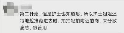 专家|打新冠疫苗第二针比第一针疼？专家回应
