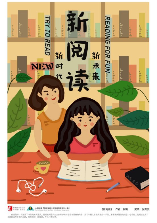  全国首届“图书馆杯主题海报创意设计大赛”获奖作品展（五）