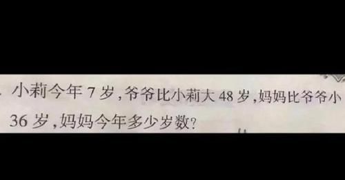 家长|家长看完一脸问号的数学题，爷孙两人相差139岁，这题还咋解？