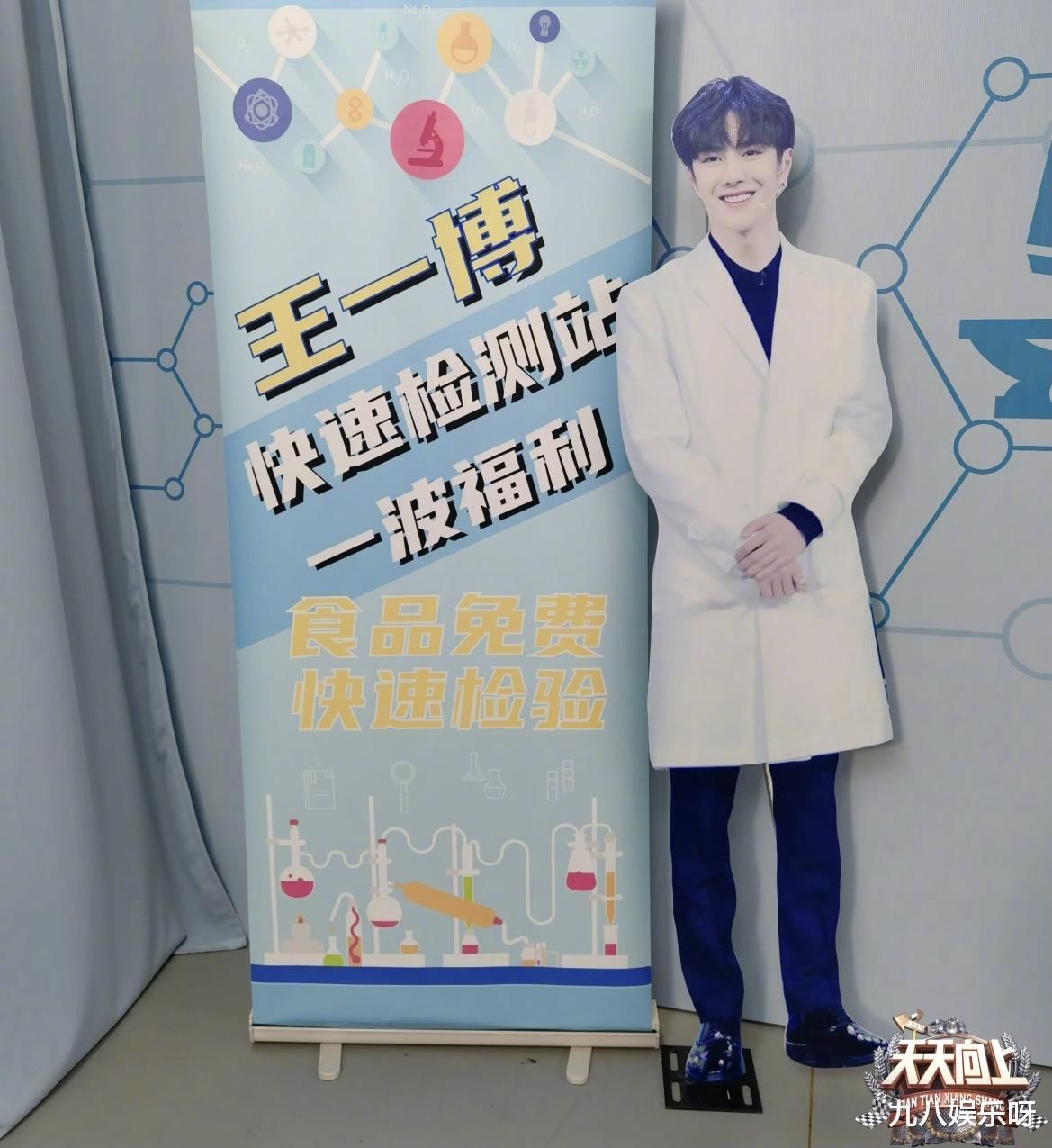 王一博回归《天天向上》，节目组放出照片，却被粉丝误会了