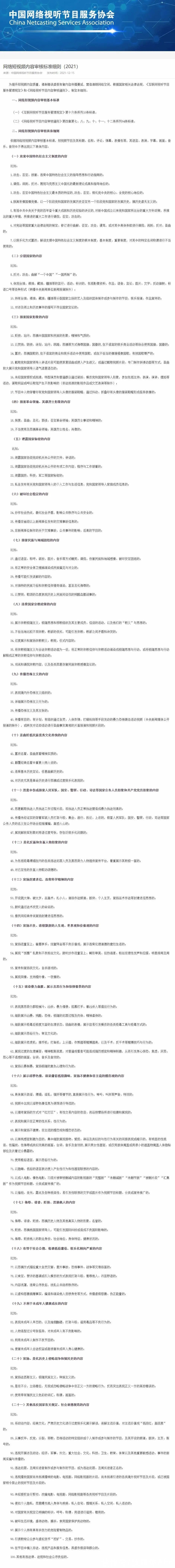 影视剧|最严新规来了！短视频剪切影视剧被禁，3分钟看完一部剧或成历史