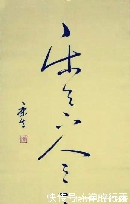 书法#康生书法真迹遭曝光,笔墨波磔遒劲,雄浑圆转,网友评其书坛怪才