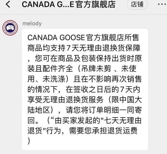 贾女士 加拿大鹅又上热搜！中国大陆门店不得退货？商标绣错、缝线粗糙无法维权，央媒怒批