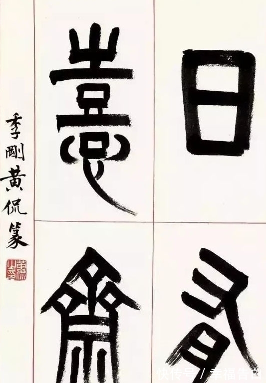 洒脱|黄侃的手札真惊艳,承袭“二王”手札之风,洒脱奔放,字字珠玑