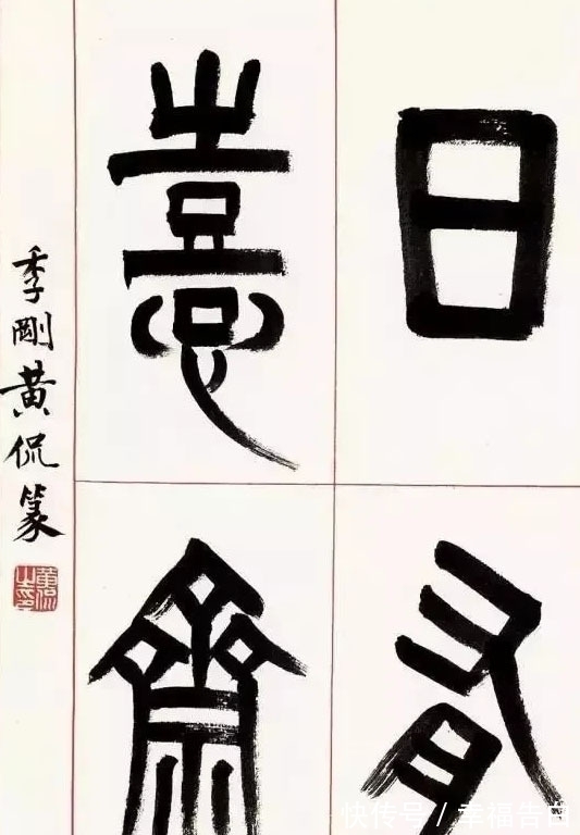 洒脱|黄侃的手札真惊艳，承袭“二王”手札之风，洒脱奔放，字字珠玑