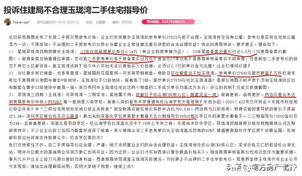 楼盘|二手房参考价发布一周，一些重要的问题也慢慢浮出水面