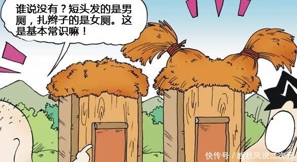 呆头|搞笑漫画：旺财去白吃村游玩上错厕所？呆头在一旁大笑：哈哈哈！