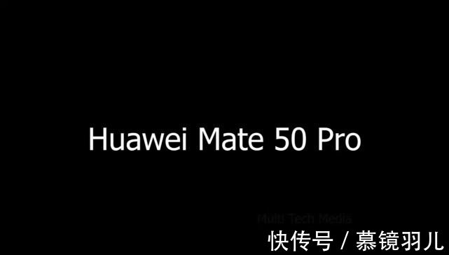 曝光|华为Mate50Pro真机曝光，无边框屏幕，骁龙8Gen1“定制版”