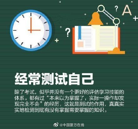 10种高效学习方法，助你事半功倍