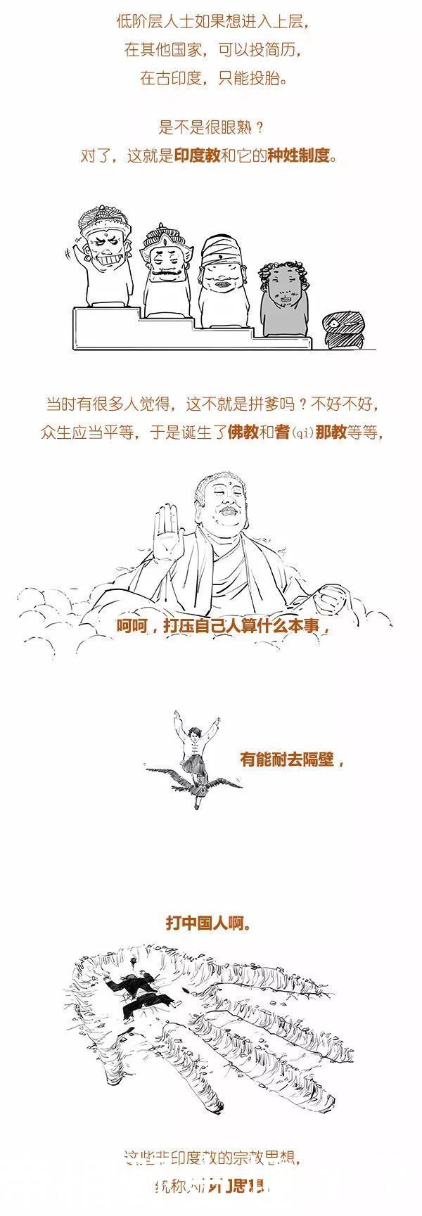 印度史|印度，巴基斯坦，孟加拉，尼泊尔到底啥关系？漫画印度史为你揭秘