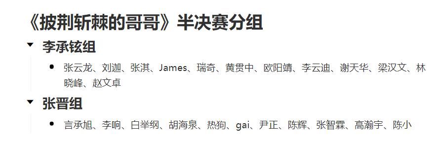 敖犬|《披荆斩棘的哥哥》四公淘汰名单公开，两位rapper终于告别舞台