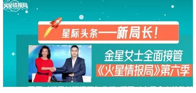 火星情报局6|曝《火星情报局6》阵容，汪涵退出，金星接棒，4位老特工回归