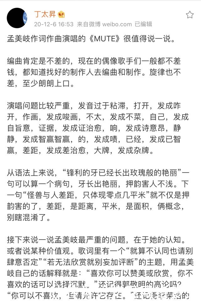 《天賜的聲音2》延續爭議！丁太升怒批孟美岐：你的舞臺像夜總會