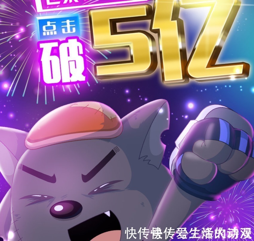 跨时空救兵|《喜羊羊与灰太狼》决战次时代播放量破5亿,国漫也能乘风破浪