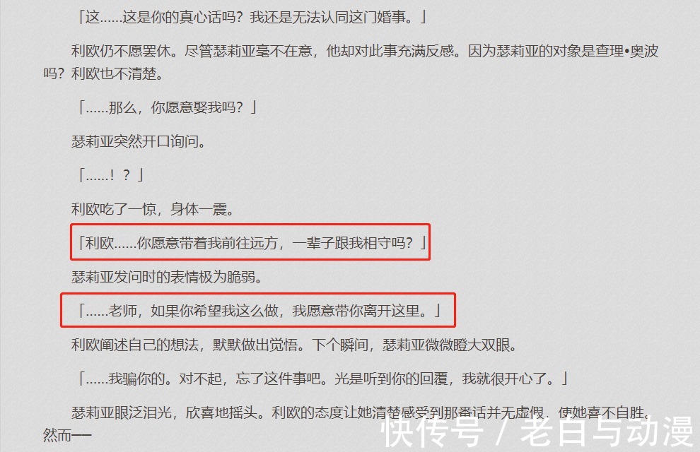 小说|精灵幻想记：小老师叫利欧娶她，利欧是怎么回答的？
