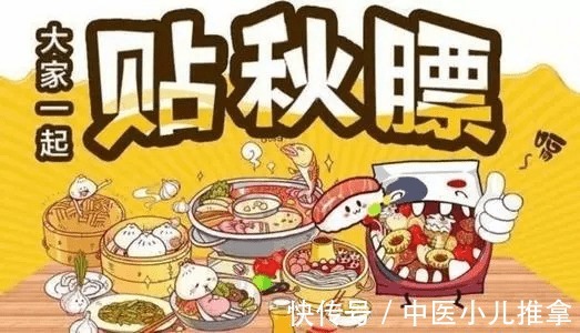 进补|小儿推拿李波：宝宝需不需要贴秋膘？应该怎样贴秋膘？要注意什么？