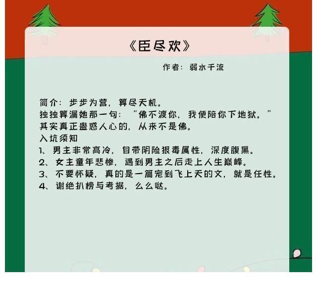 小说&五本腹黑丞相的小说：美人都是有毒的，栽了一次，却还想栽第二次