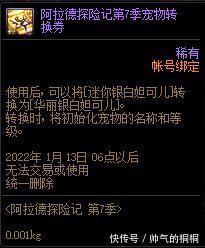 预告|DNF活动预告阿拉德探险记第7季