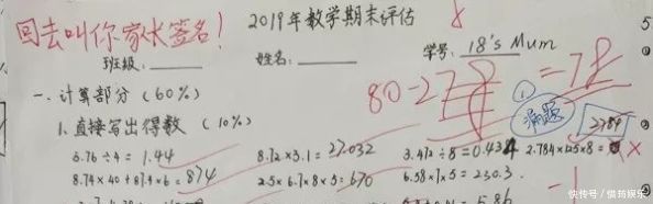 数学老师让孩子给爸妈出了套考卷, 结果……哈哈哈哈哈哈哈