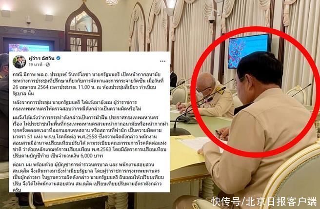 违反规定,泰国总理巴育被罚款6000泰铢