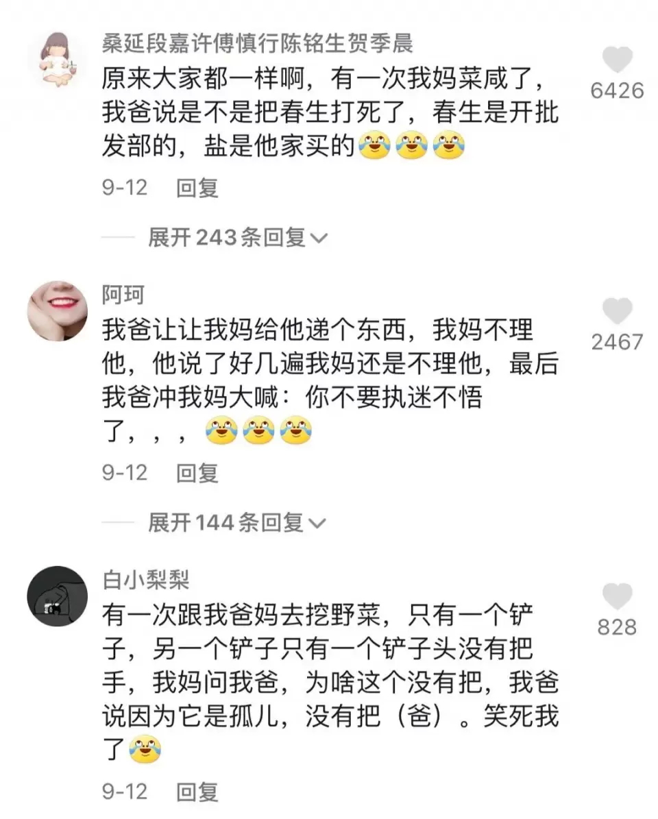 长辈的神回复有多好笑？可以说是人均段子手了，不去脱口秀都可惜了