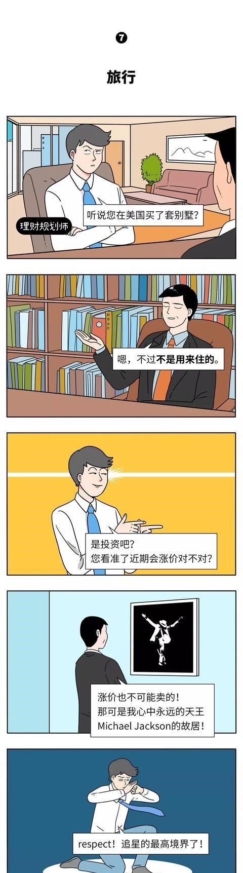 a932|有钱人的“生活”你想不到！（漫画）