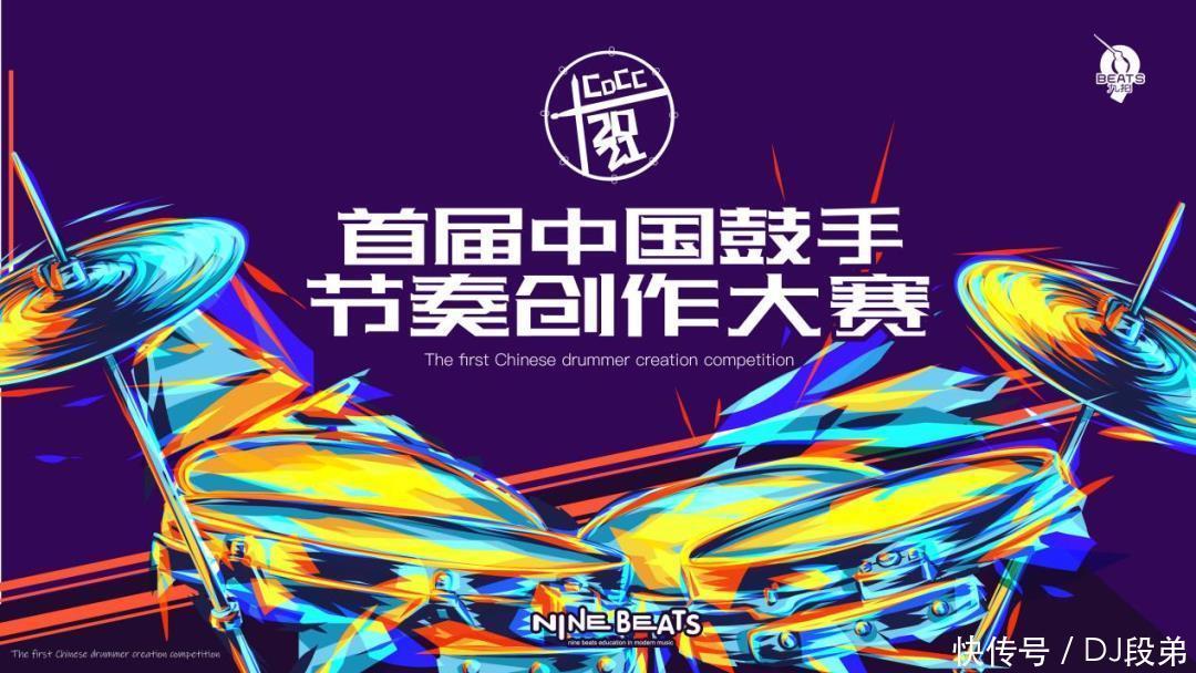 创作|原创音乐人集结令2021首届中国鼓手节奏创作大赛正式开赛啦