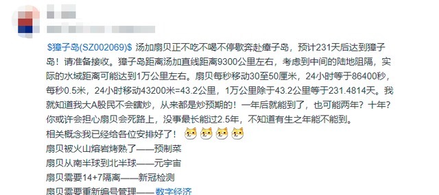 |獐子岛,一个靠段子涨停的神奇公司!