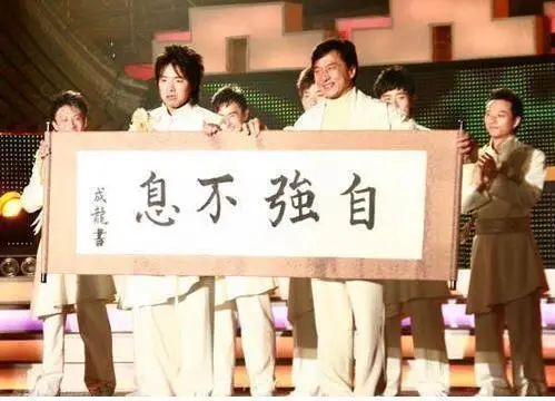 成龙@武功巨星成龙书法颇具传统功力,被赞书法才子,也是应该的!