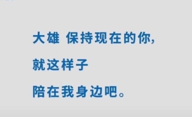 静香|爷青结,大雄终于要和静香结婚了!又是哆啦A梦的神助攻