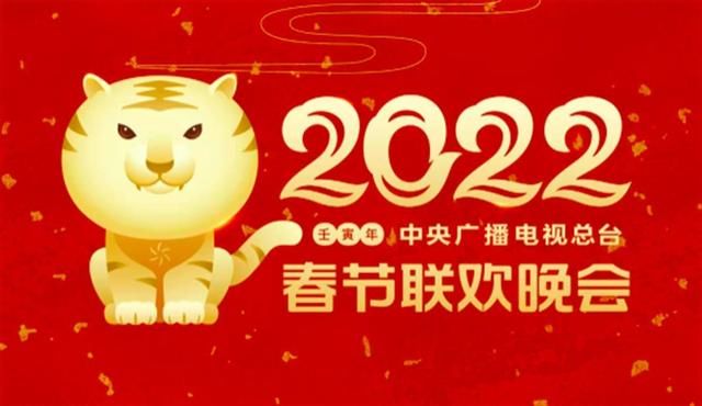 2022央视春晚首揭面纱：语言类节目讽刺不诚信，李雪健等多位著名老艺术家将到场