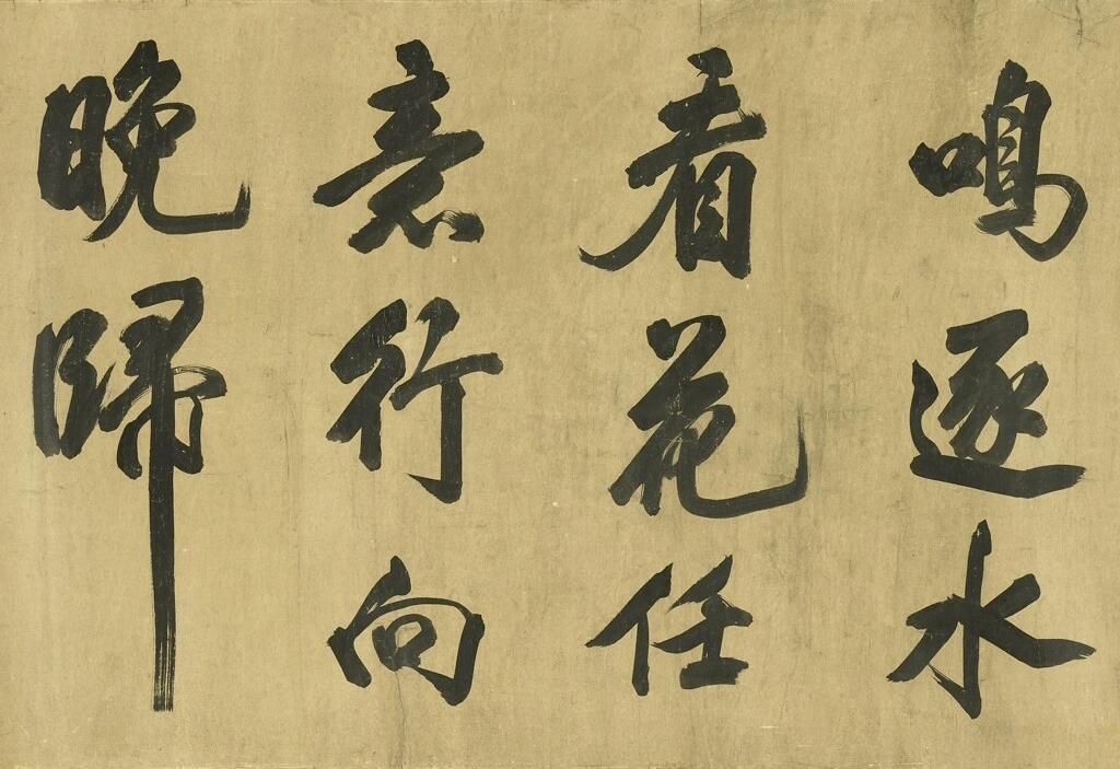 唐诗二首&经典碑帖:米芾《唐诗二首》,法度遒劲,能造极神