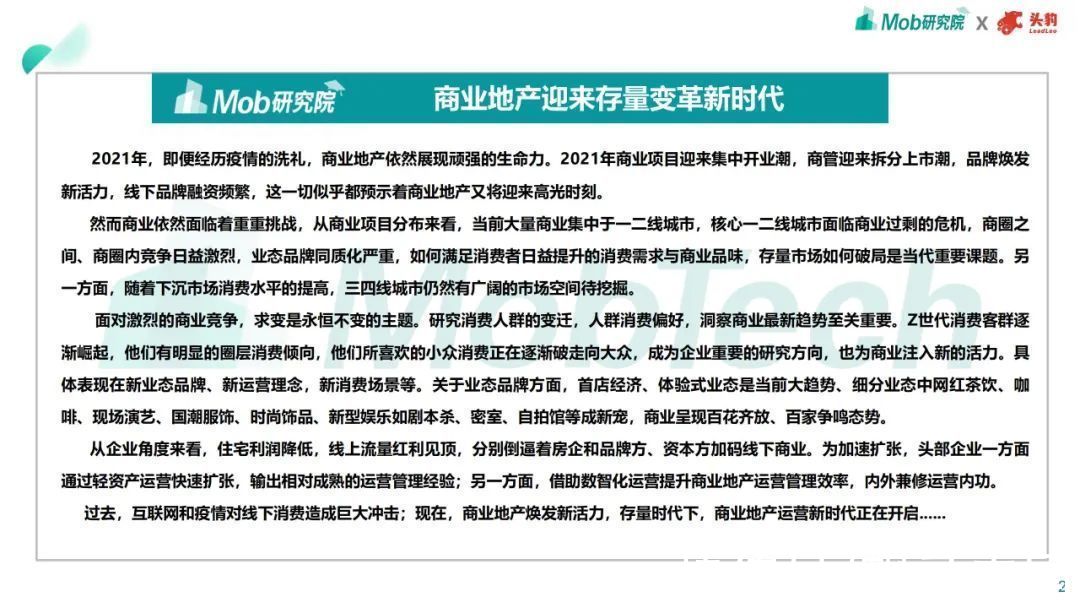 趋势|2021年商业地产趋势洞察报告