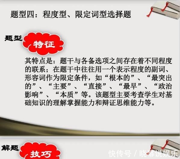 高考历史选择题答题技巧大全，方法技巧详细剖析（学霸力荐）