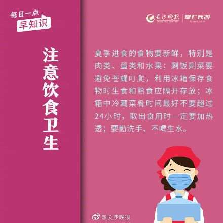 要点|夏季胃肠道疾病高发，做好“六要点”预防病从口入