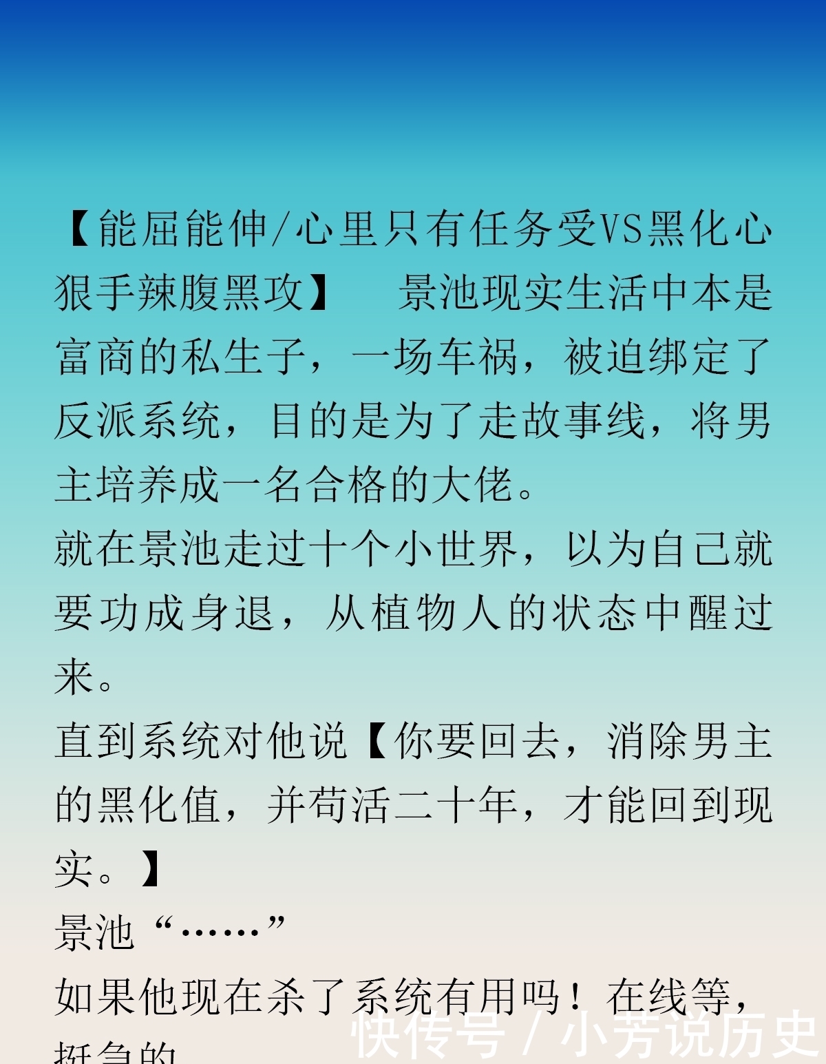 系统|快穿纯爱小说：能屈能伸一心做任务的景池VS心狠手辣黑化腹黑男主