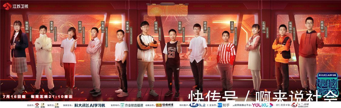 伊能静|“超脑飞船”即将启航寻觅新世代超脑少年