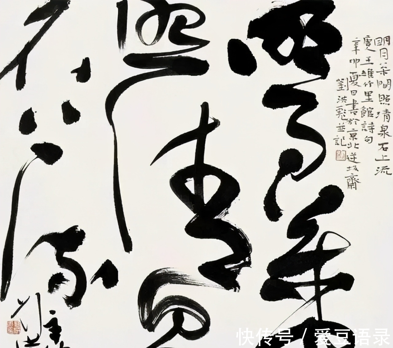 草书|出乎意料!刘洪彪“千秋伟业”中的作品成为交流焦点,没让人失望