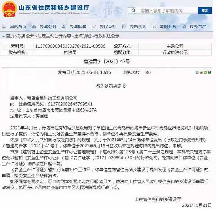 来袭|频繁被处罚！中铁世博城公园壹号新项目来袭，能否力挽狂澜？