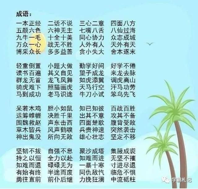 吃大亏|班主任直言：孩子上小学后，这些知识越早学越好，否则会吃大亏！