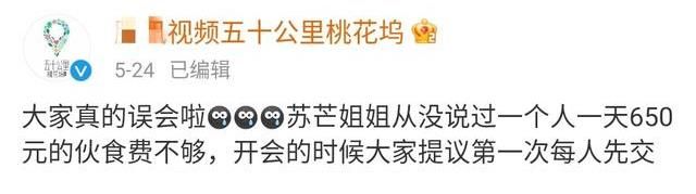 李雪琴|《桃花塢》節目組太高明，正面洗白650餐費，可關鍵是誰信啊？