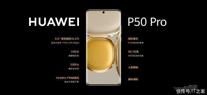 oled|色彩准确显示清晰，华为 P50 Pro 屏幕体验全面进阶