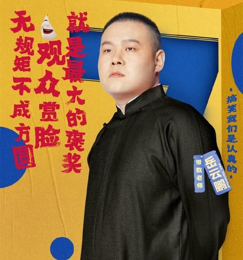 第七季《欢乐喜剧人》定档 欧弟李雪琴等加盟 岳云鹏 宋小宝回归