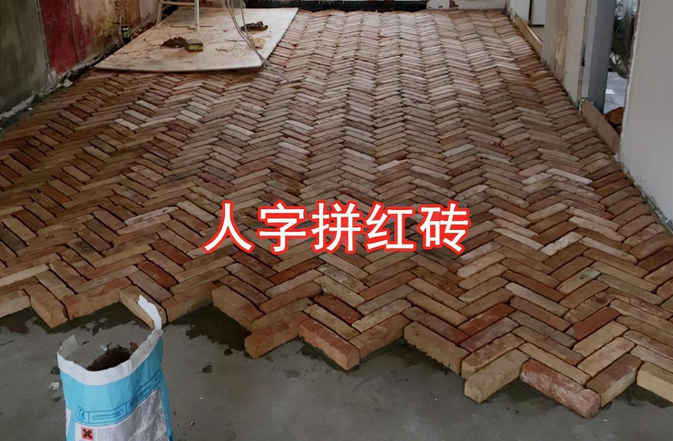 红砖块|红砖过去流行,现在照样吃香!人字形拼红砖,铺墙面地面都很漂亮