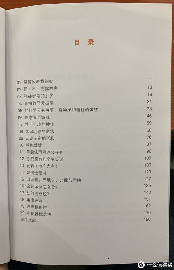  图书馆猿の2020读书计划85：《数学也荒唐 20个脑洞大开的数学趣题》