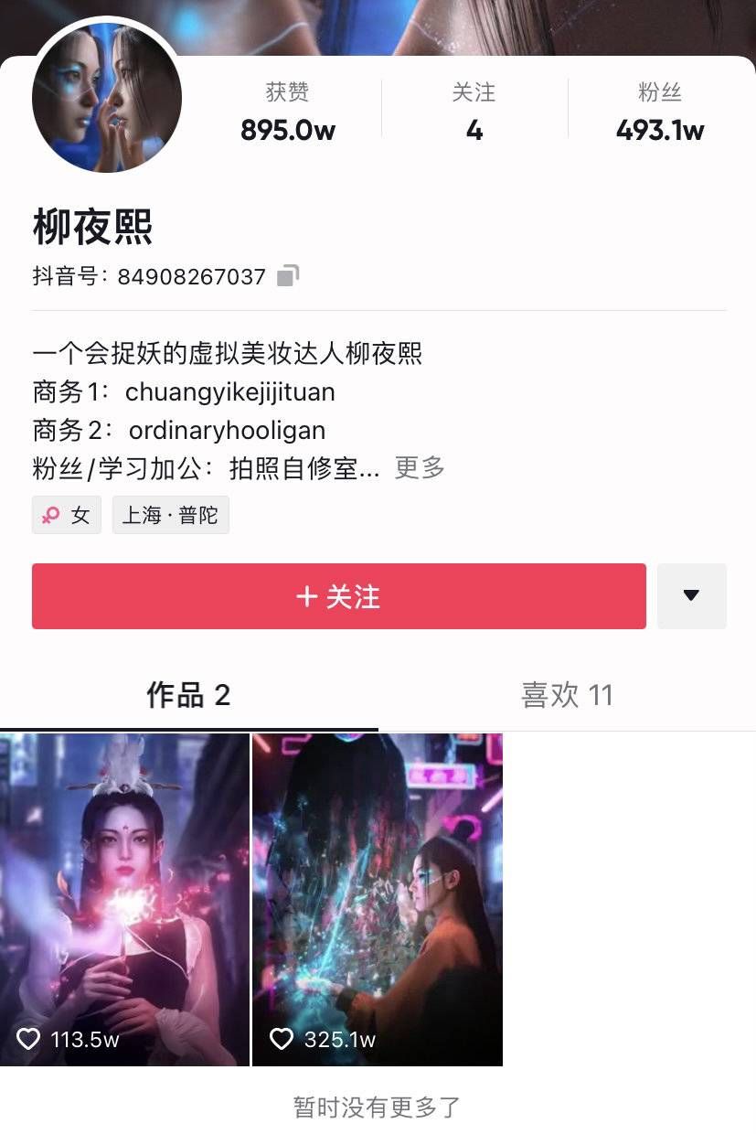 赛博朋克#元宇宙虚拟偶像“柳夜熙”爆火 对话背后孵化机构创始人：将持续融入传统文化，打造中国式漫威