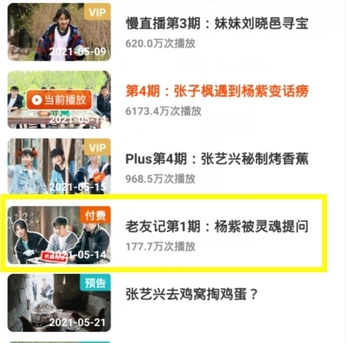 付费 《向往》吃相难看?暗戳戳开启会员付费观看,观众忍怒为杨紫买单