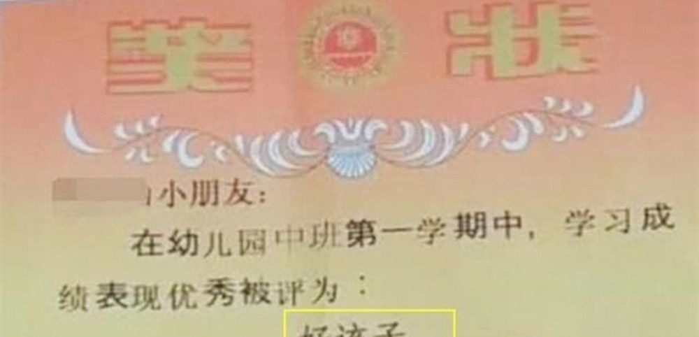 开心|孩子带第一张奖状回家,妈妈正开心,看到字后却闹心了
