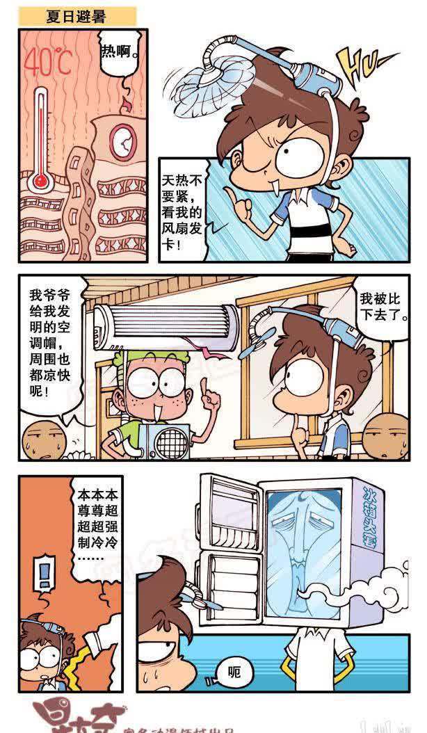 校长把古老师叫来,打算给他发奖金,结果奋豆就当着校长的面搞破坏